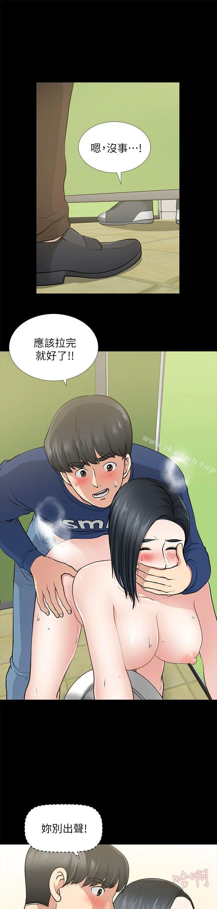 朋友妻 第11话 第16页