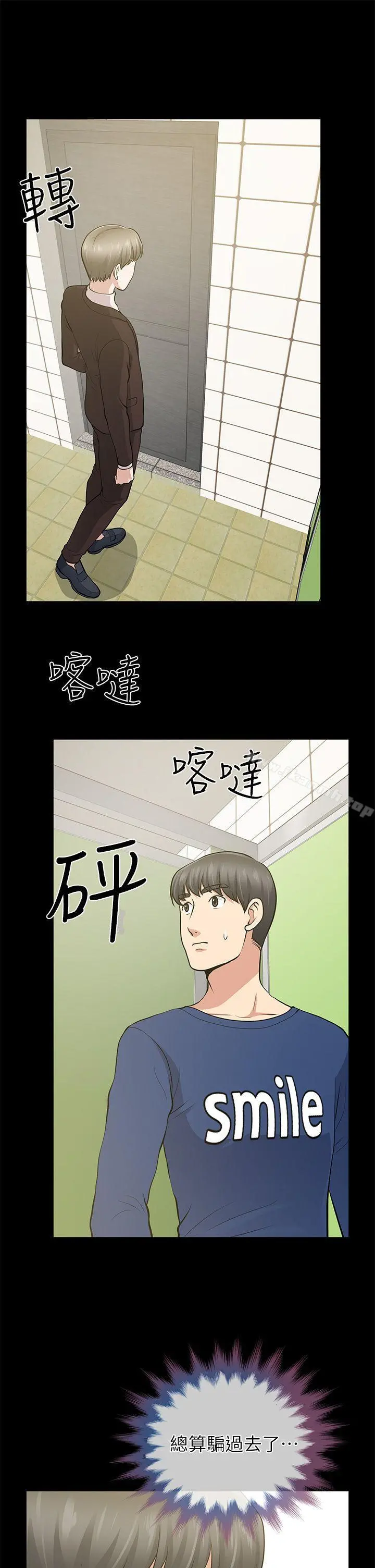 朋友妻 第11话 第23页