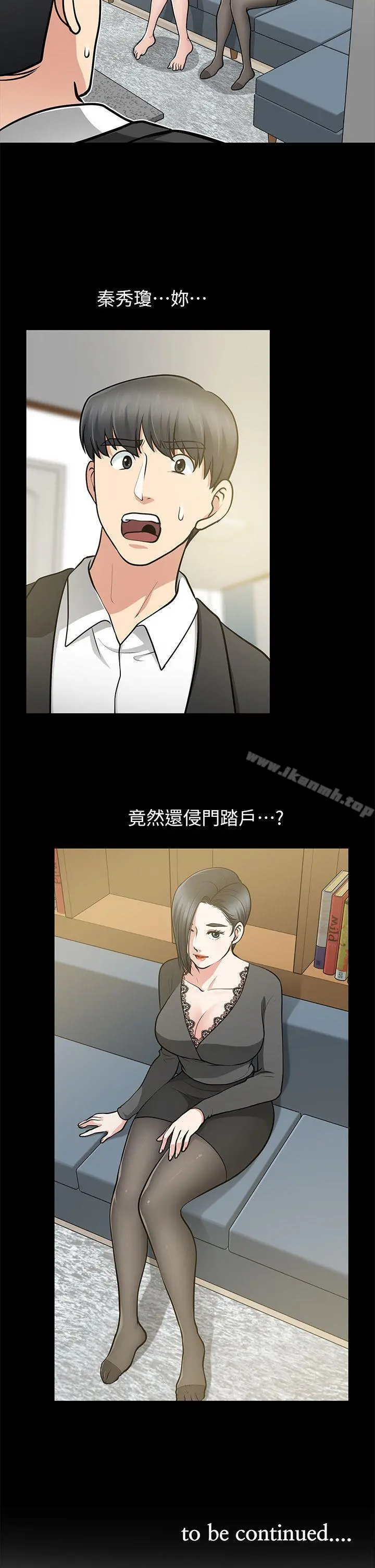 朋友妻 第11话 第36页