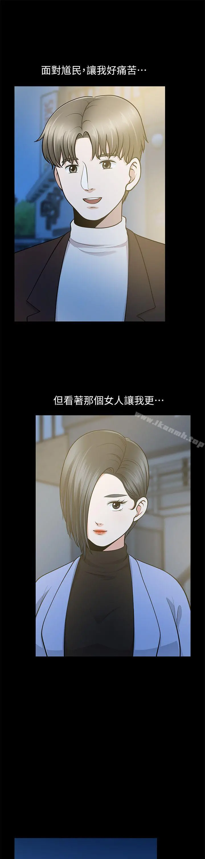 朋友妻 第11话 第31页