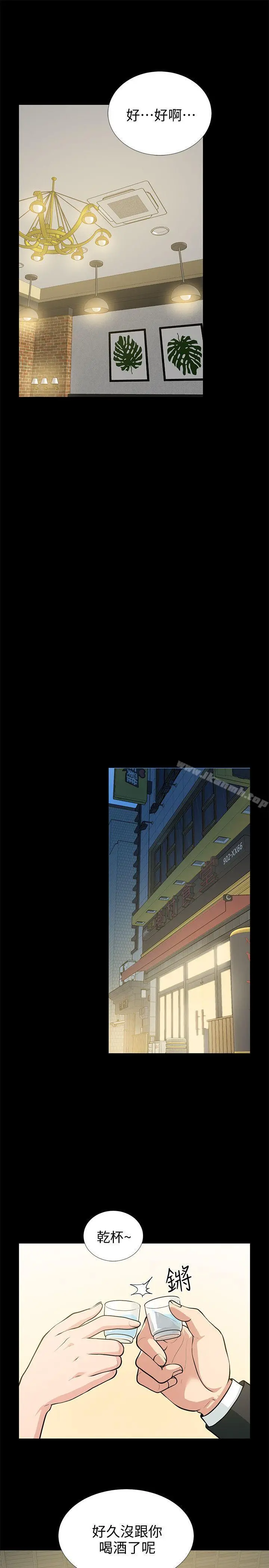 朋友妻 第17话-前女友 第30页