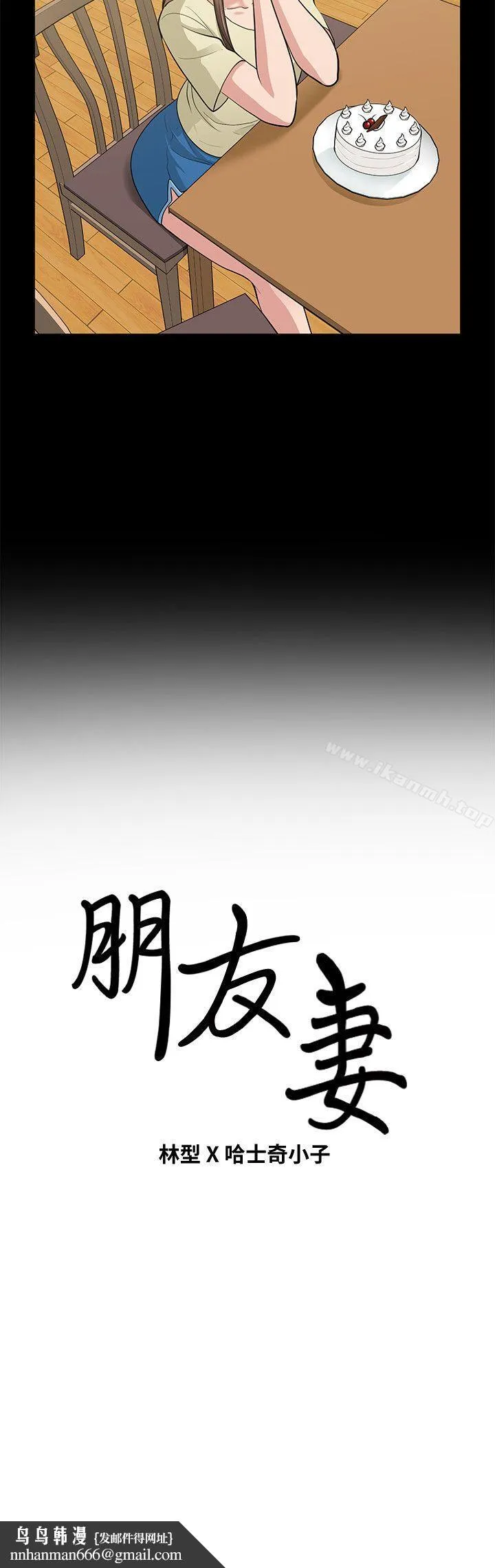 朋友妻 第17话-前女友 第37页