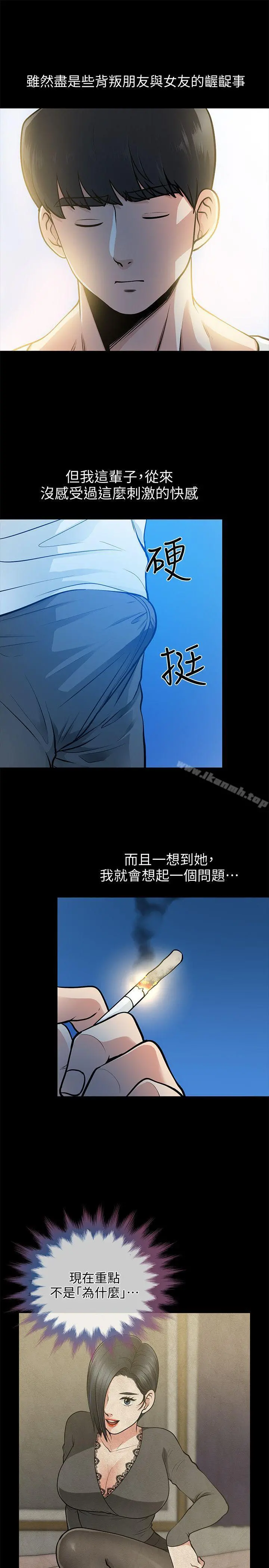 朋友妻 第17话-前女友 第14页