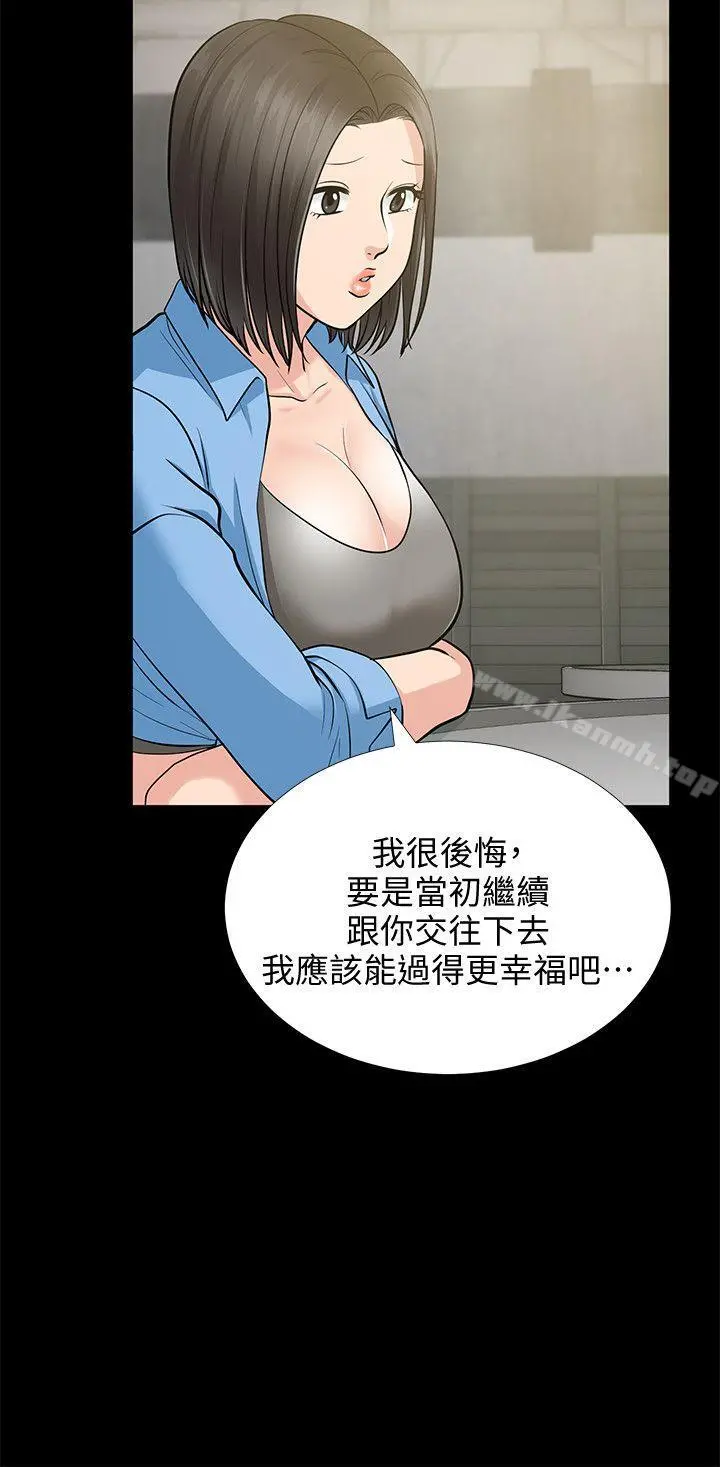 朋友妻 第17话-前女友 第33页