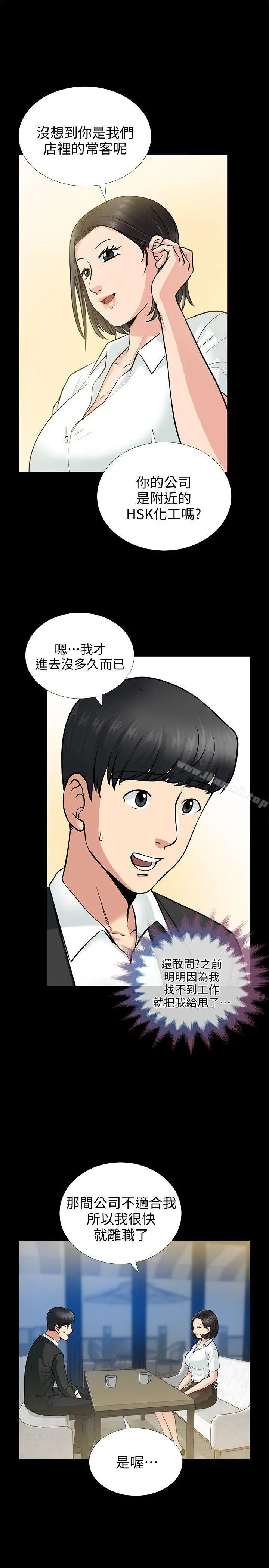 朋友妻 第17话-前女友 第22页