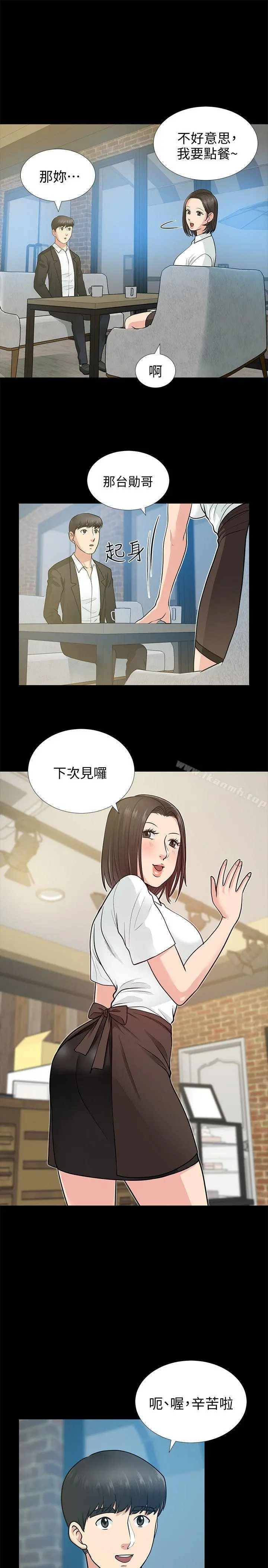 朋友妻 第17话-前女友 第24页