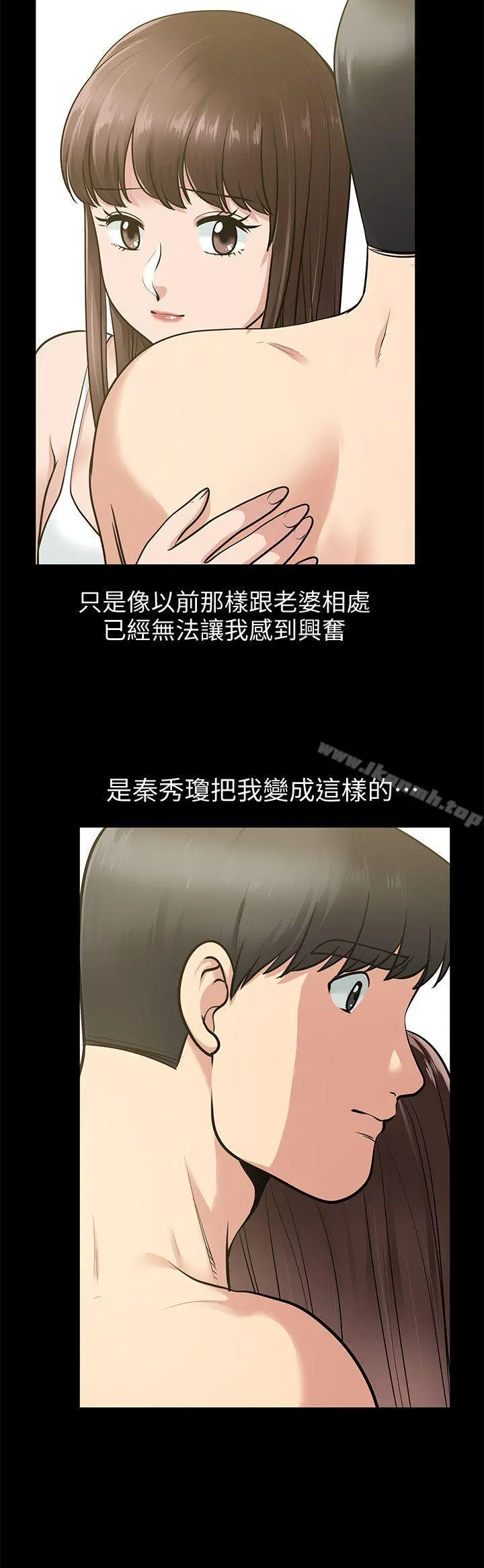 朋友妻 第17话-前女友 第9页