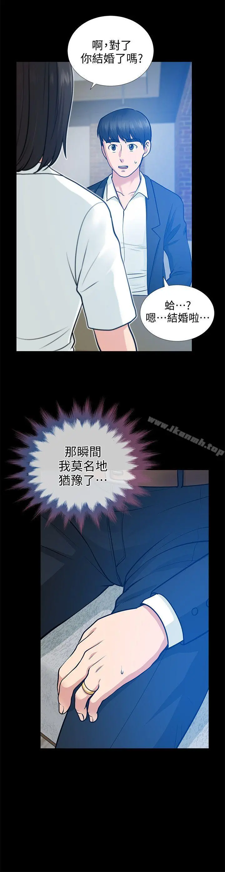 朋友妻 第17话-前女友 第23页
