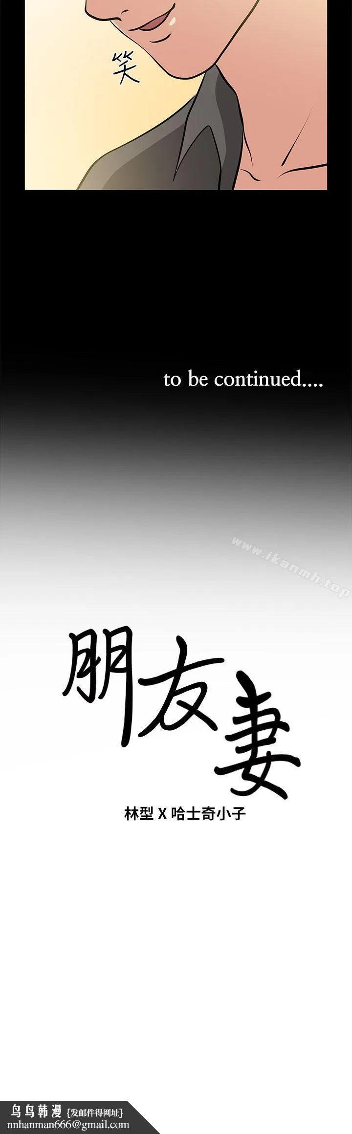 朋友妻 第22话-其他男人的味道 第37页