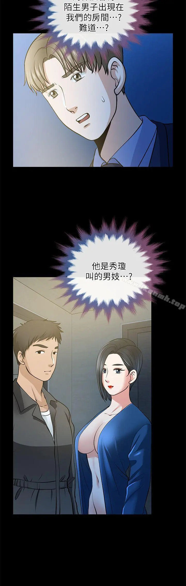 朋友妻 第22话-其他男人的味道 第2页
