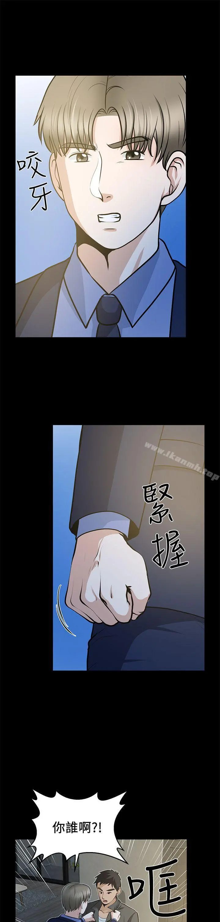 朋友妻 第22话-其他男人的味道 第5页