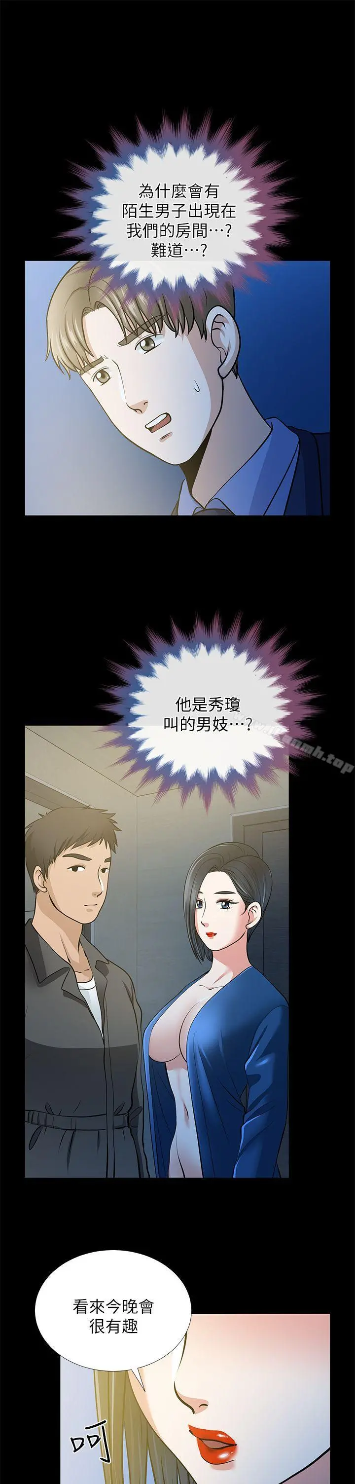 朋友妻 第21话-叫男妓的妻子 第41页