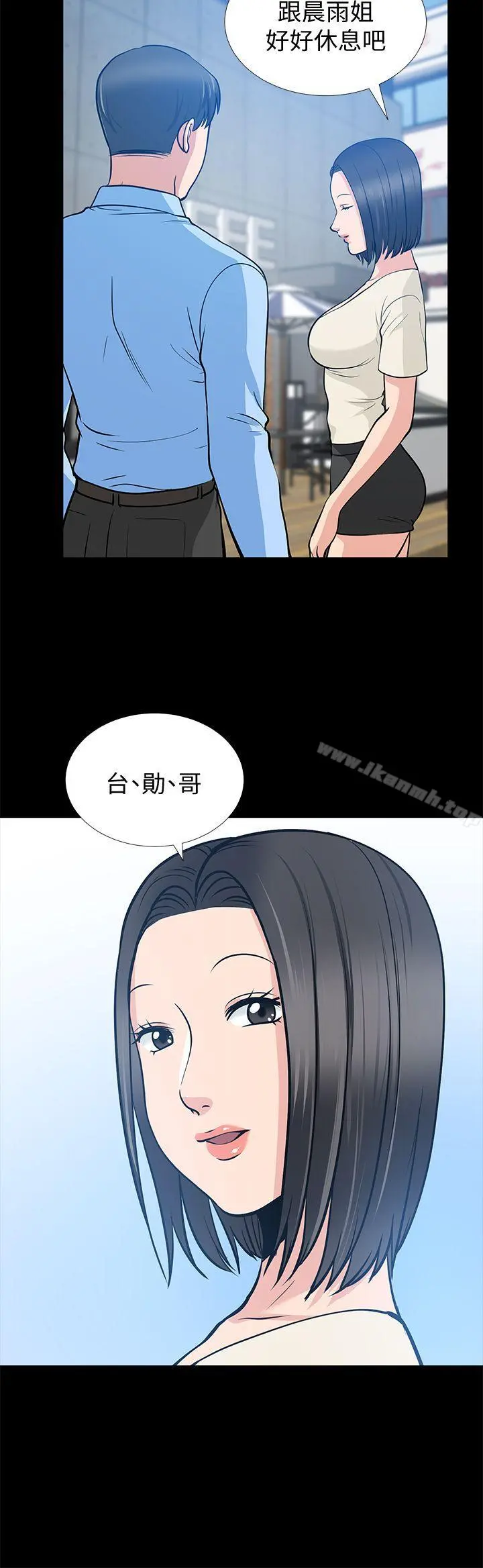朋友妻 第21话-叫男妓的妻子 第12页