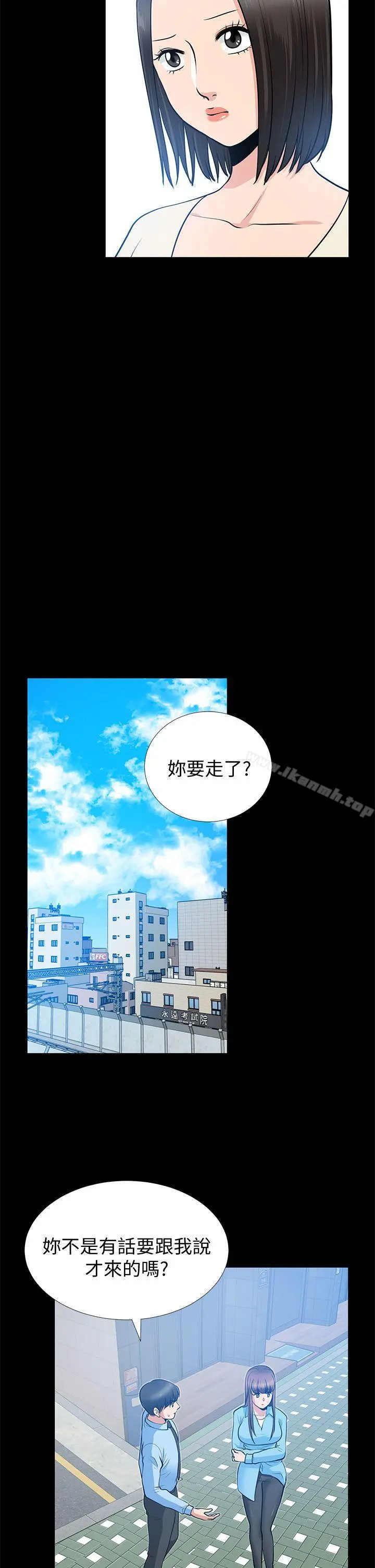 朋友妻 第21话-叫男妓的妻子 第14页
