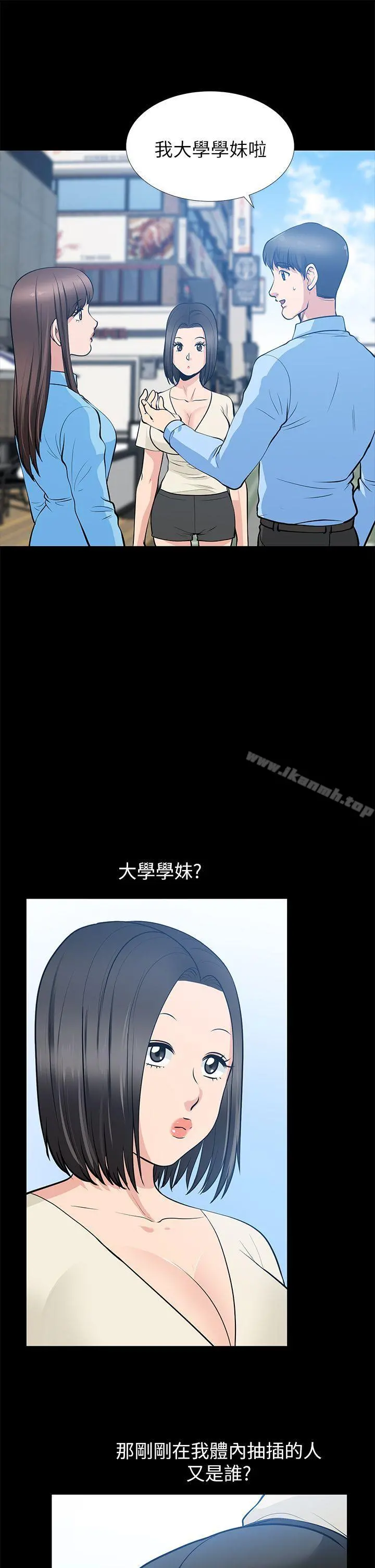 朋友妻 第21话-叫男妓的妻子 第7页