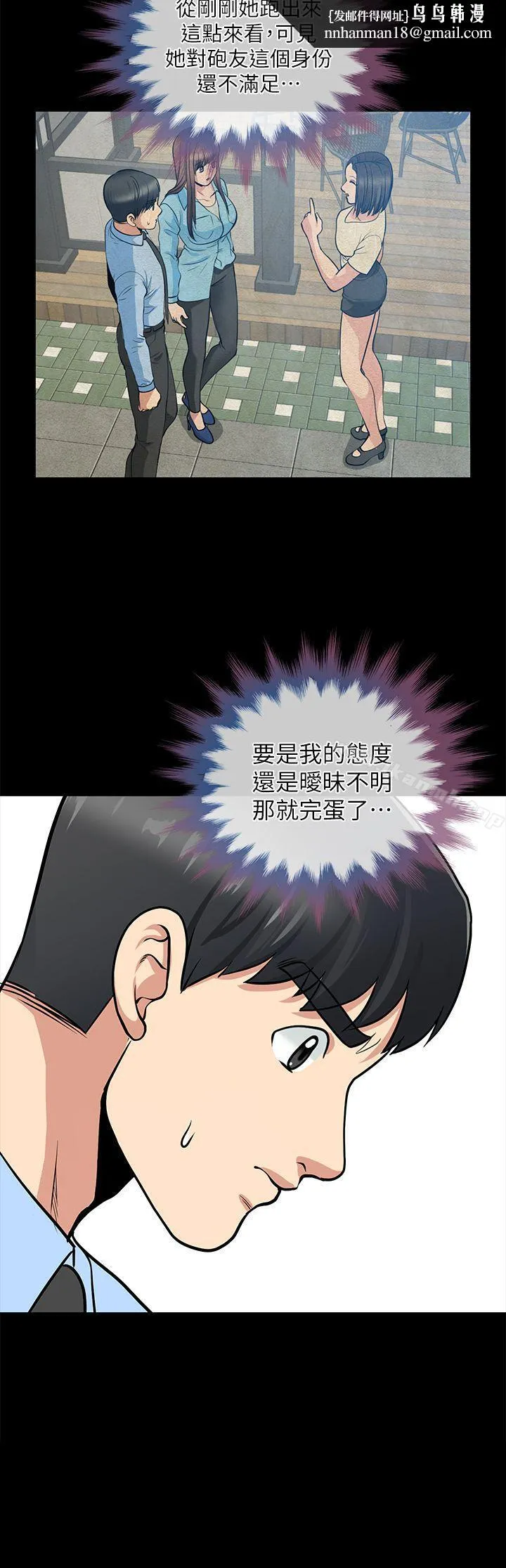 朋友妻 第21话-叫男妓的妻子 第22页
