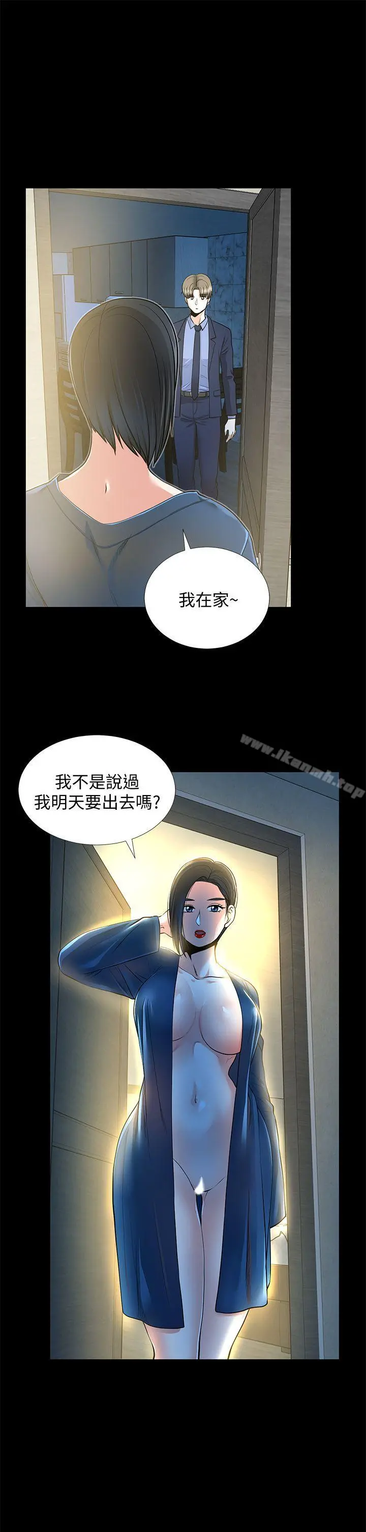 朋友妻 第21话-叫男妓的妻子 第37页