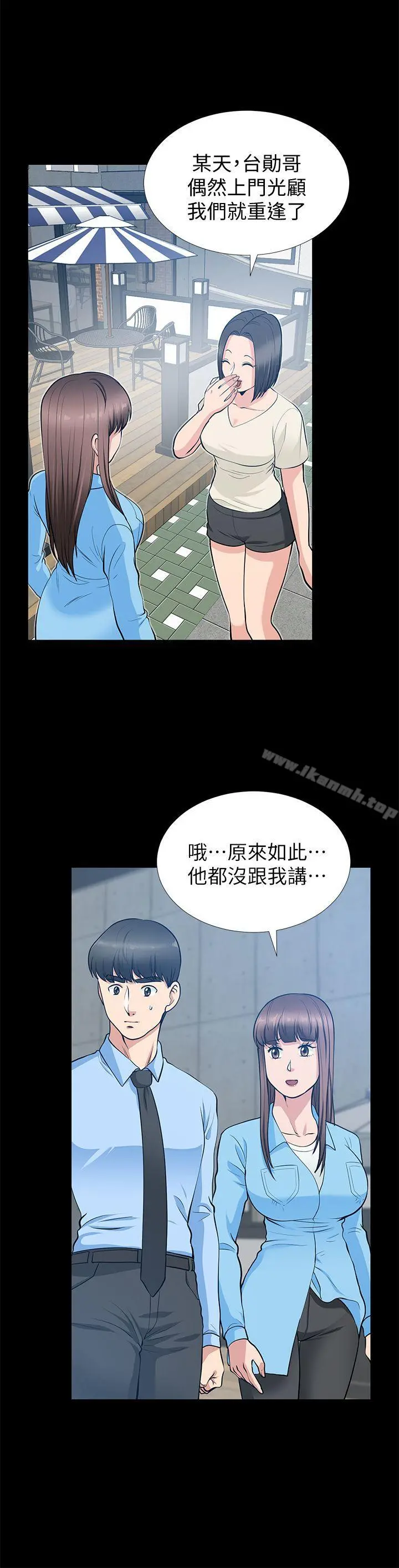 朋友妻 第21话-叫男妓的妻子 第10页