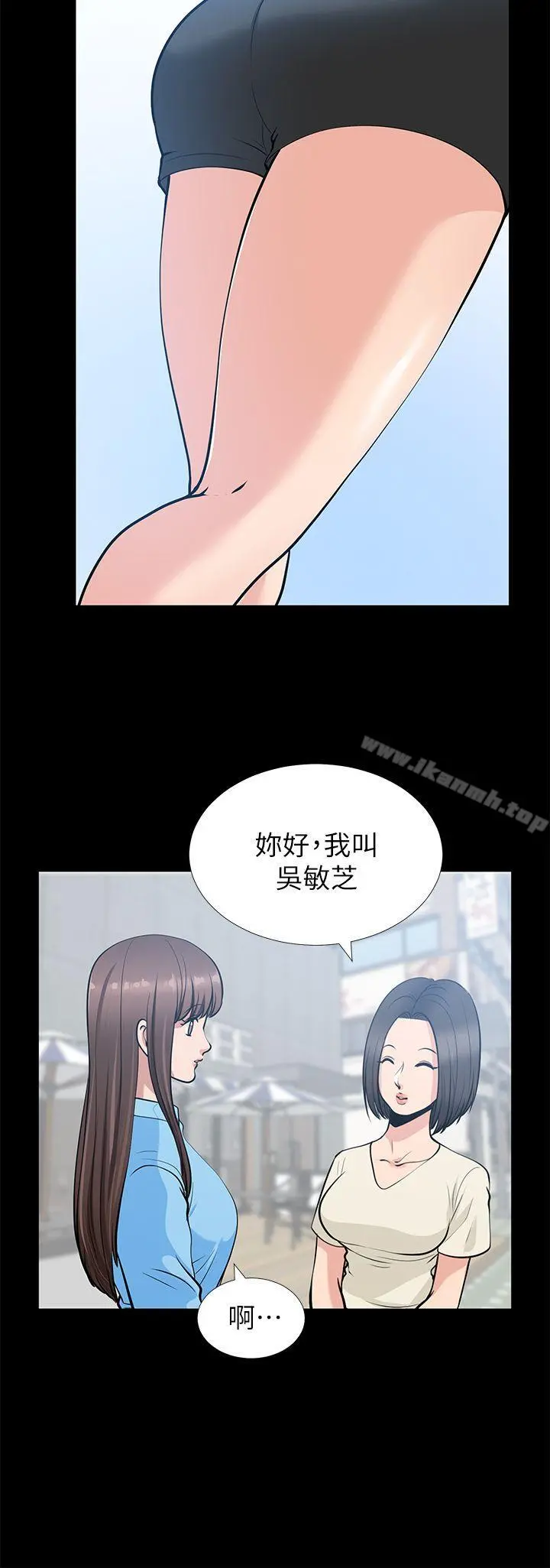 朋友妻 第21话-叫男妓的妻子 第8页