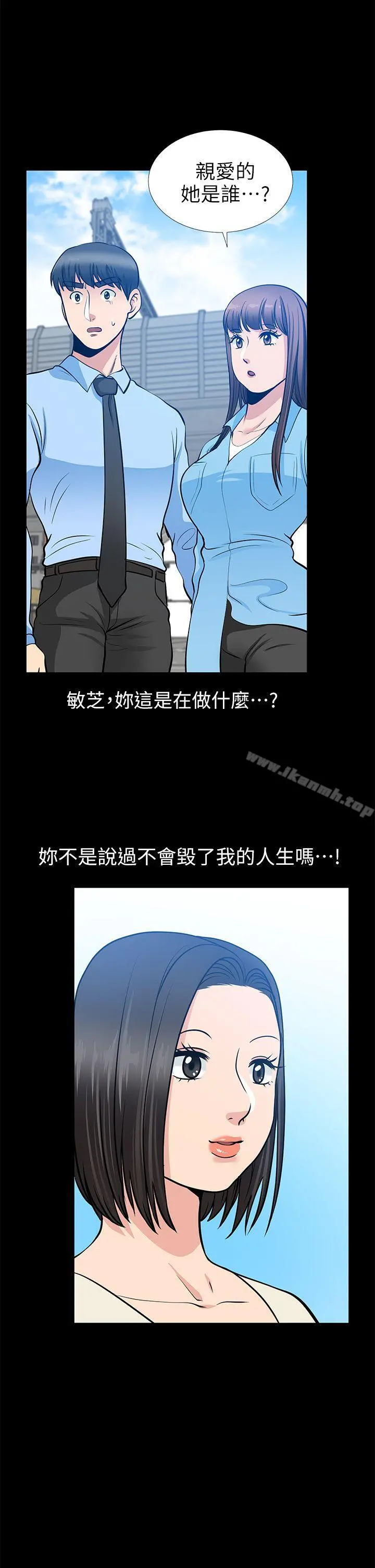 朋友妻 第21话-叫男妓的妻子 第2页