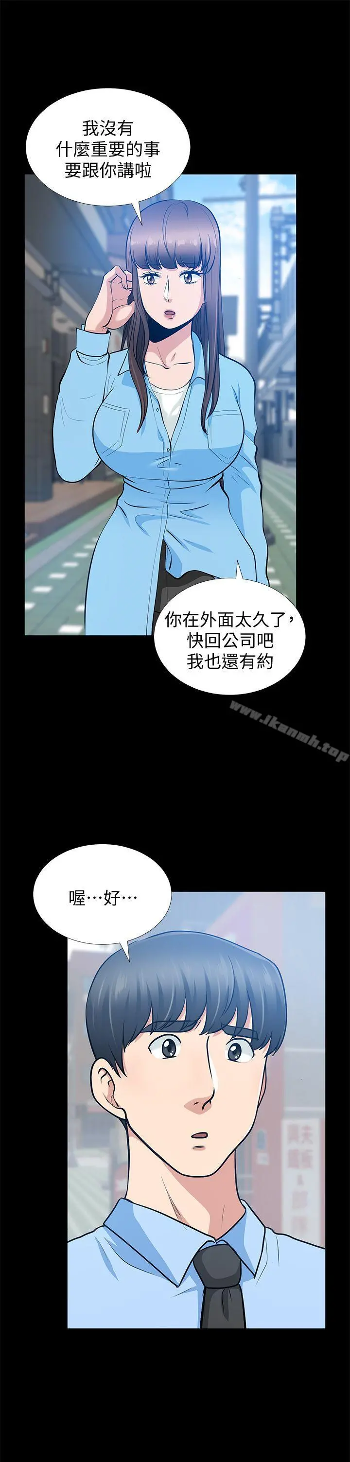 朋友妻 第21话-叫男妓的妻子 第16页