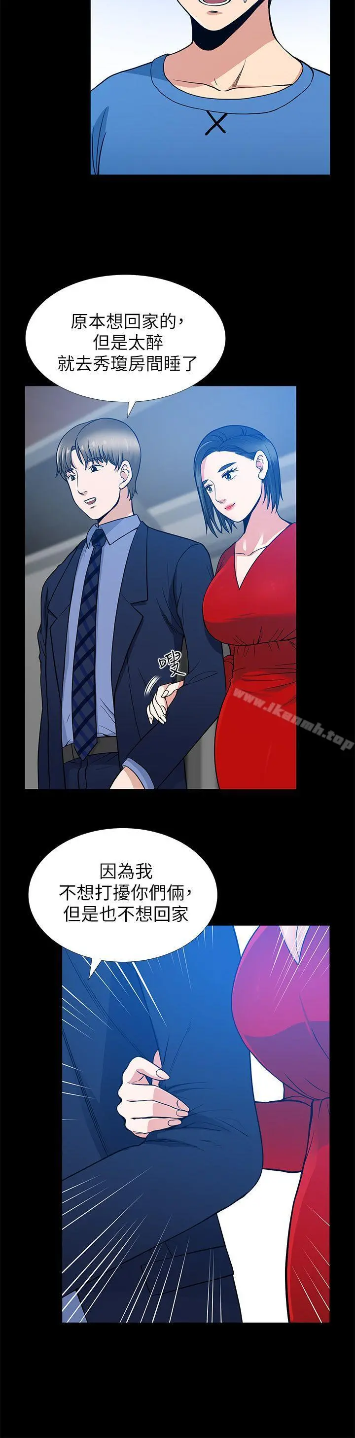 朋友妻 第7话 第12页