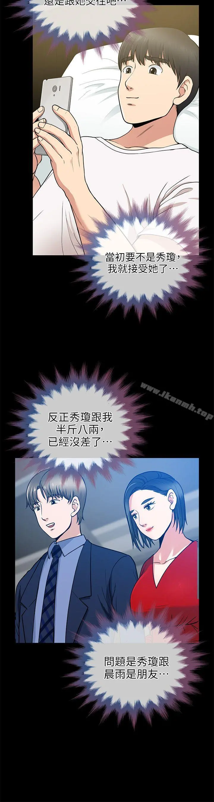 朋友妻 第7话 第27页