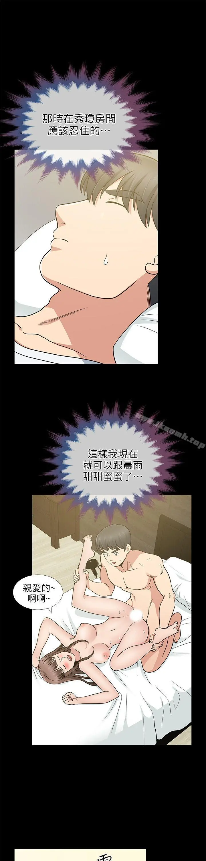 朋友妻 第7话 第28页