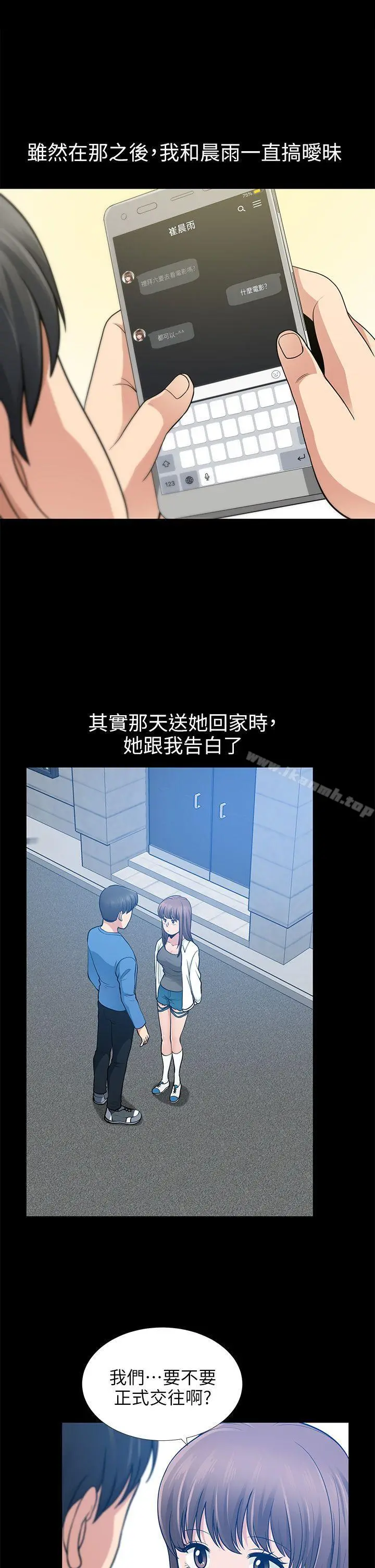 朋友妻 第7话 第23页