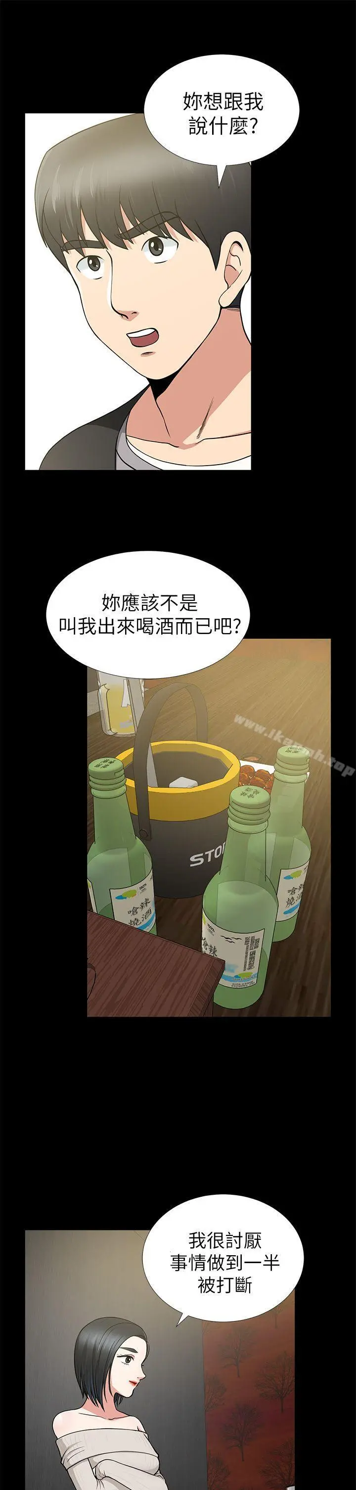 朋友妻 第7话 第33页
