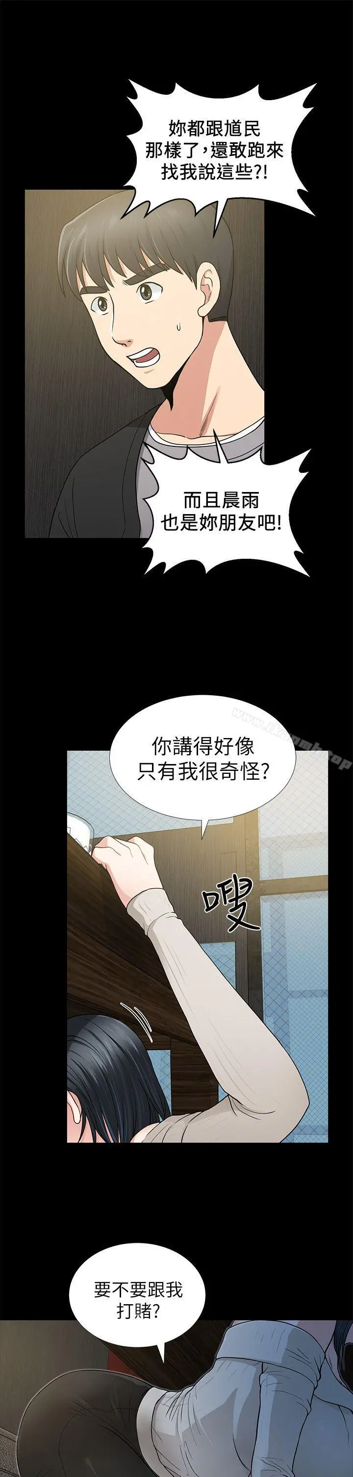 朋友妻 第7话 第35页