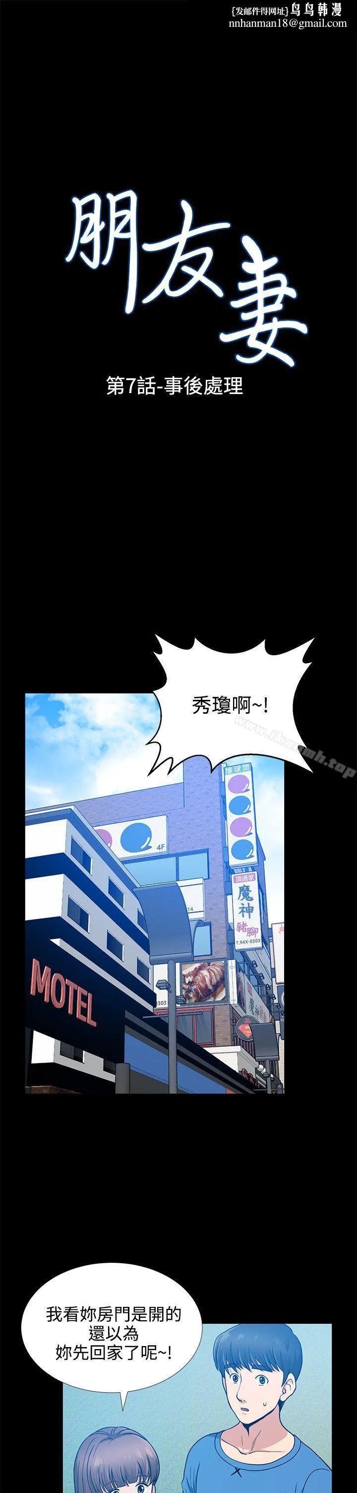 朋友妻 第7话 第1页