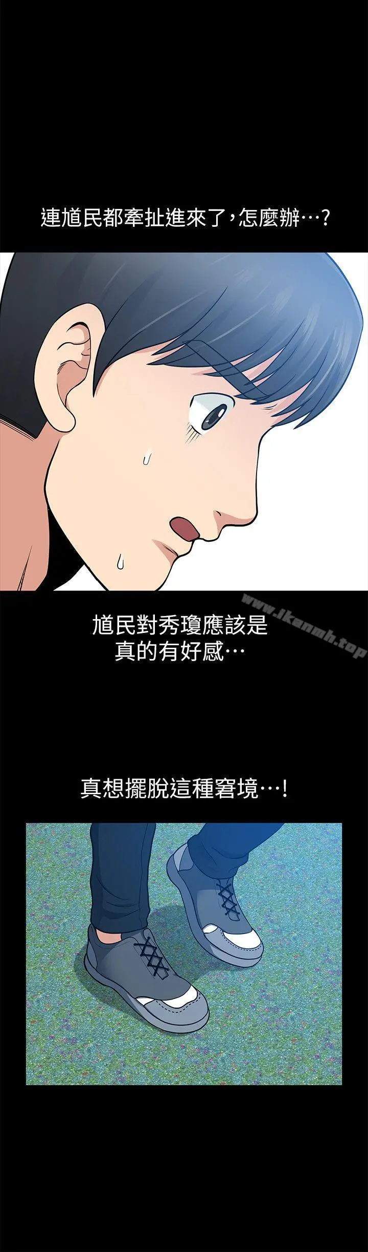 朋友妻 第7话 第16页