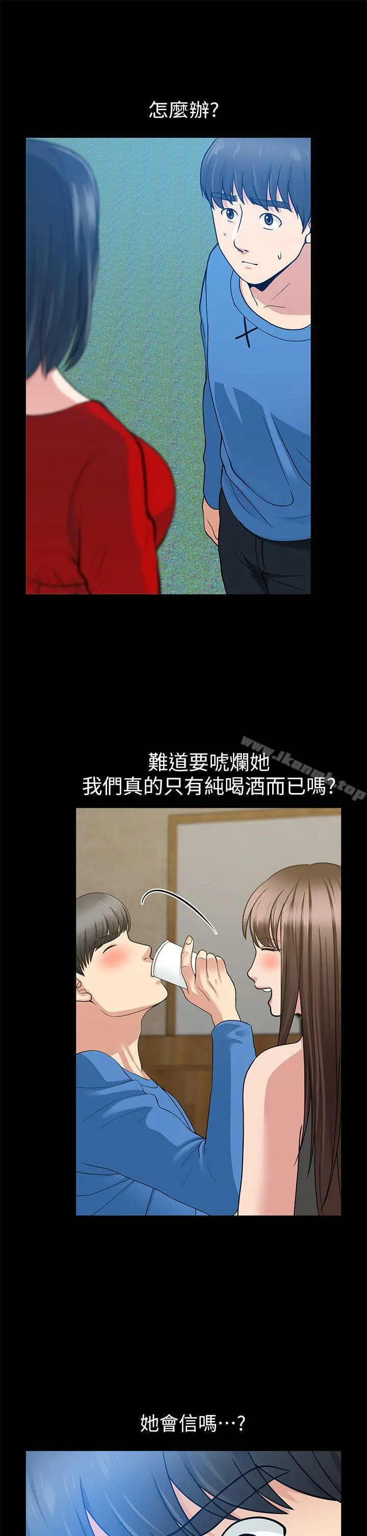 朋友妻 第7话 第5页