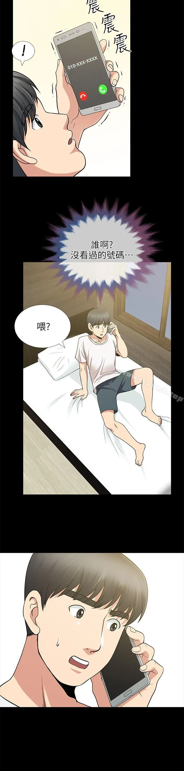 朋友妻 第7话 第29页