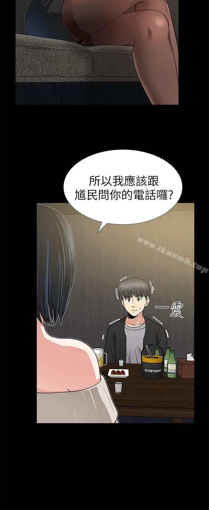 朋友妻 第7话 第32页