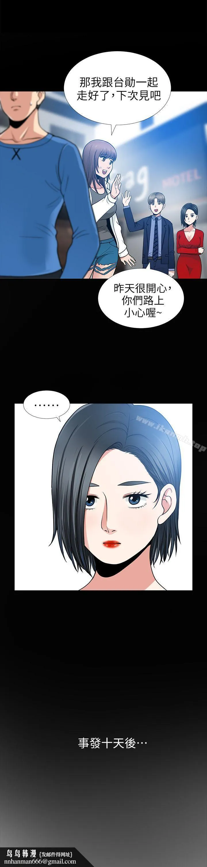 朋友妻 第7话 第21页