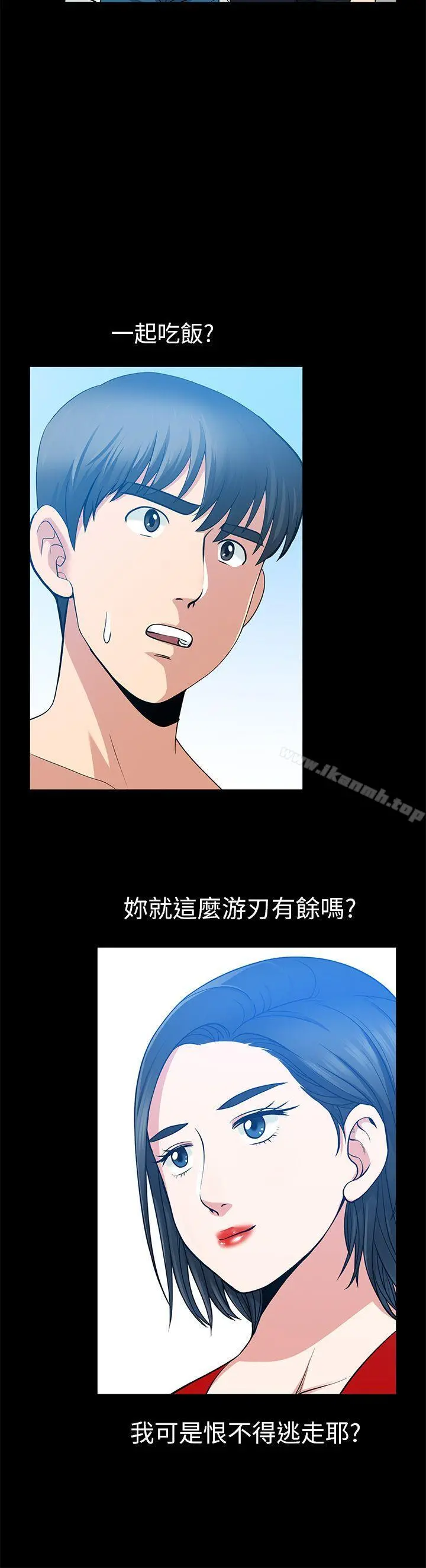 朋友妻 第7话 第18页