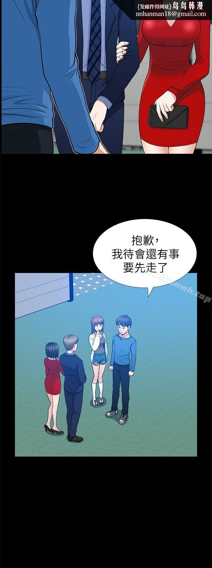 朋友妻 第7话 第20页