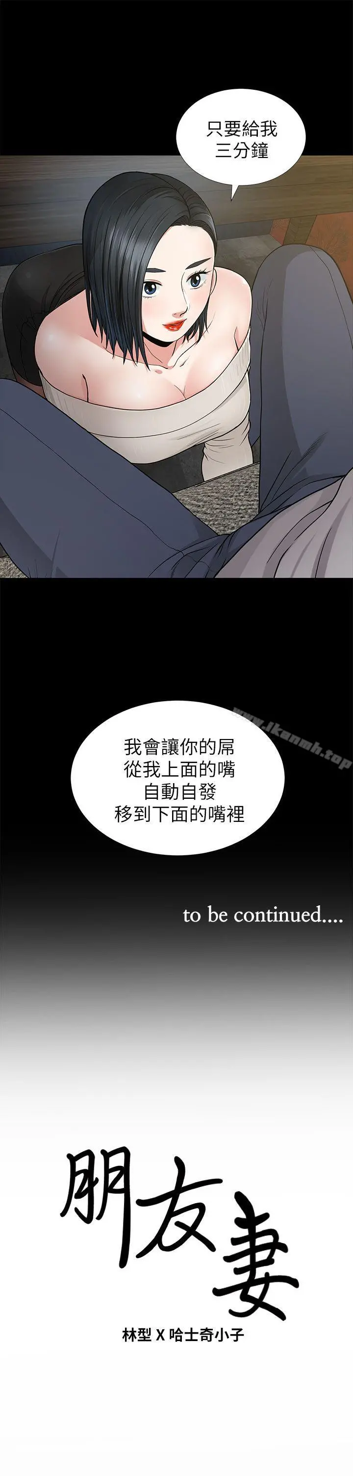 朋友妻 第7话 第37页