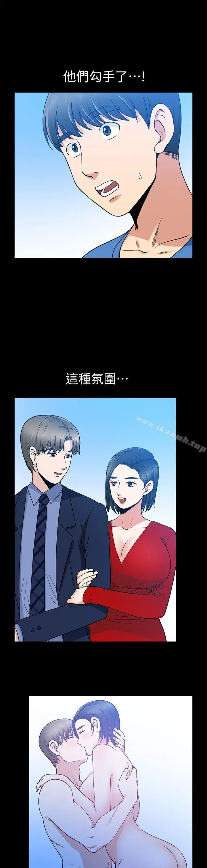 朋友妻 第7话 第13页