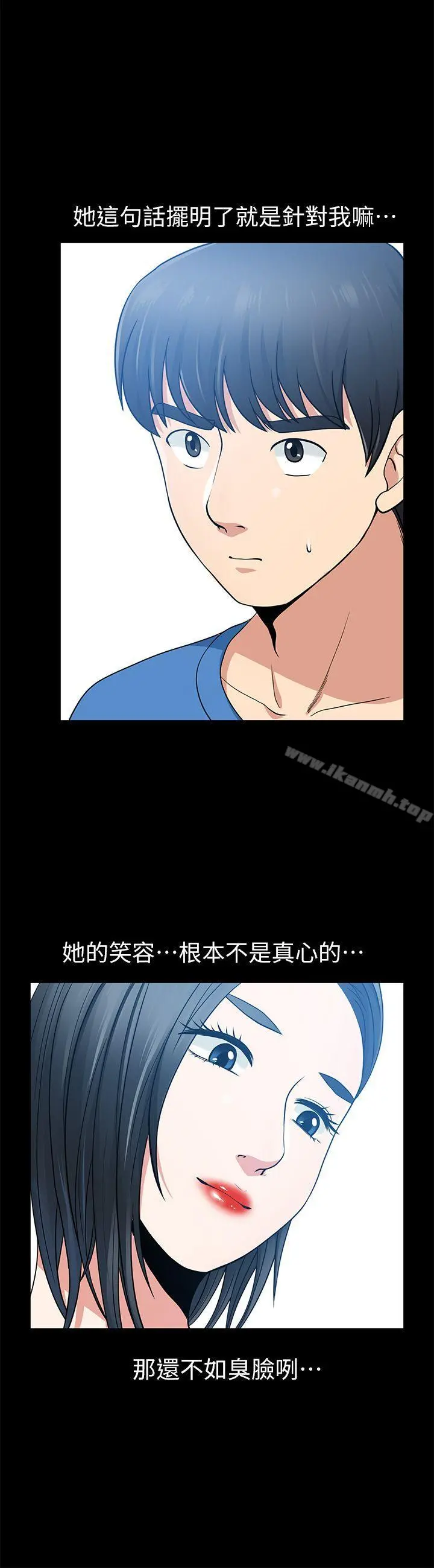 朋友妻 第7话 第4页