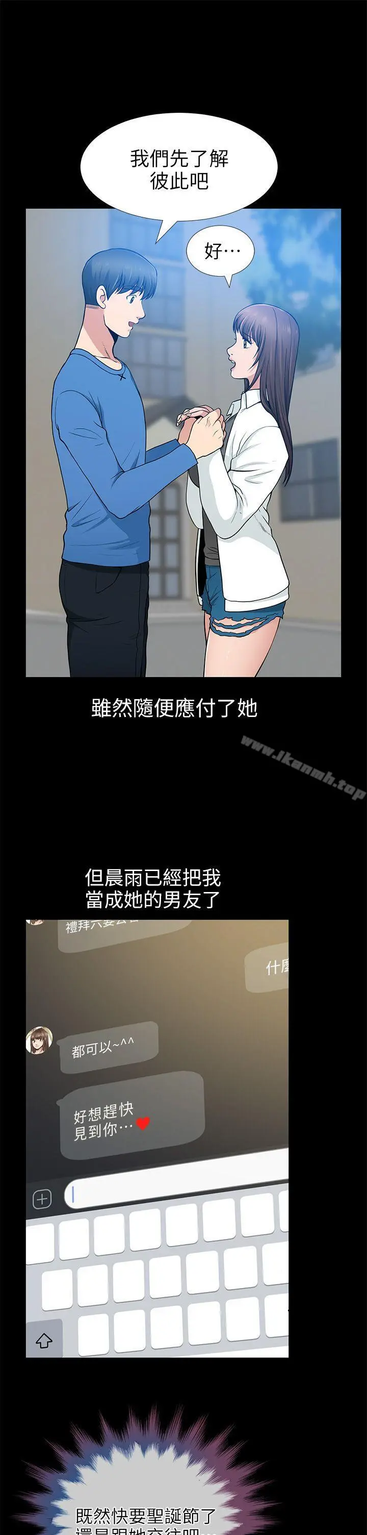 朋友妻 第7话 第26页