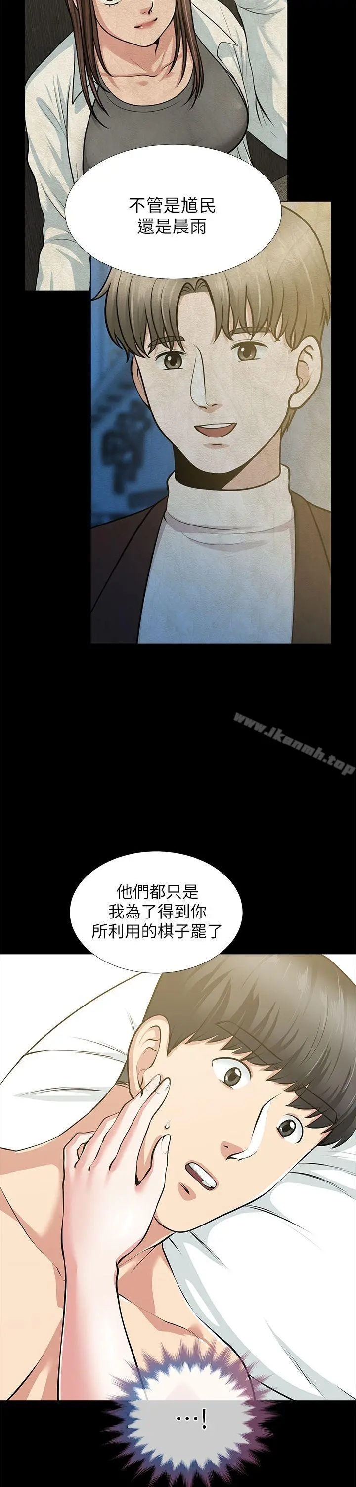 朋友妻 第33话-比我老公猛 第2页