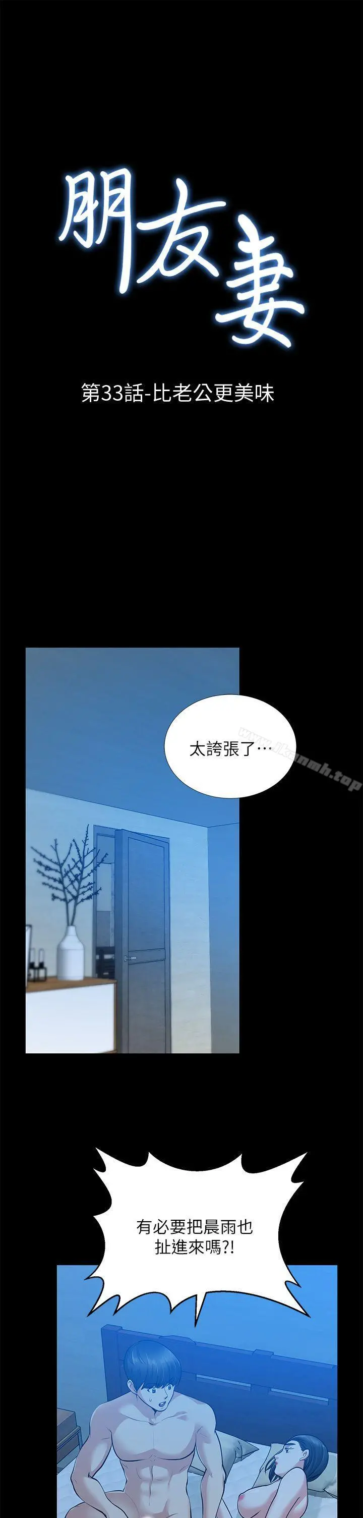 朋友妻 第33话-比我老公猛 第4页