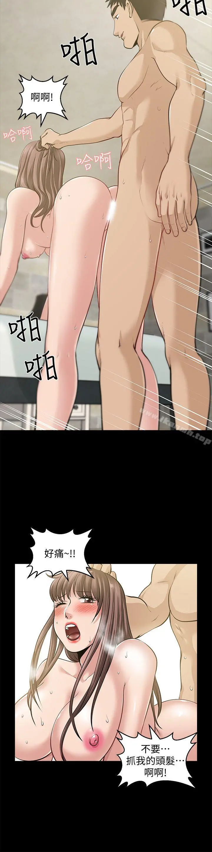 朋友妻 第33话-比我老公猛 第14页