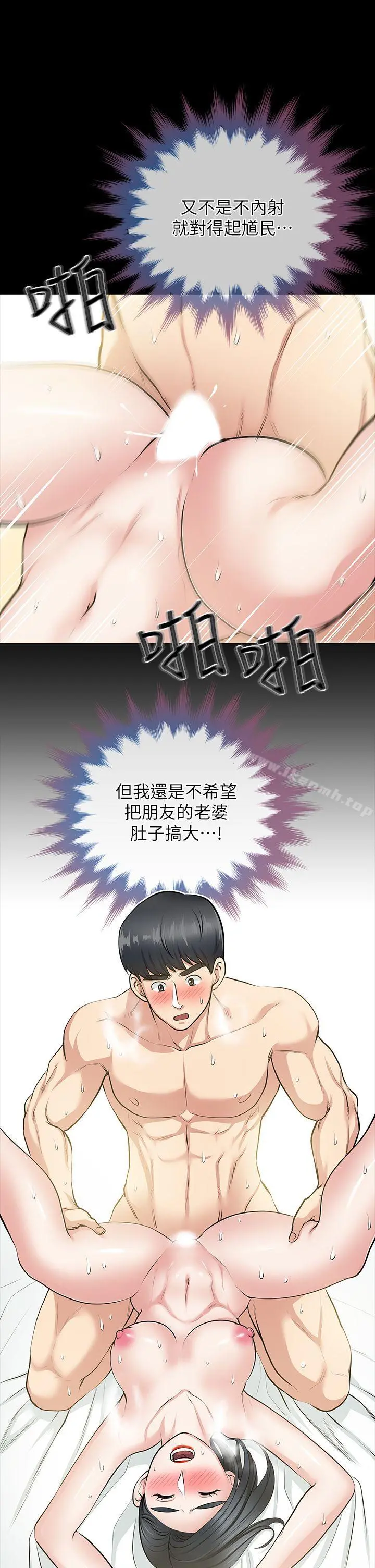 朋友妻 第25话-台勋的小三只能是我 第11页