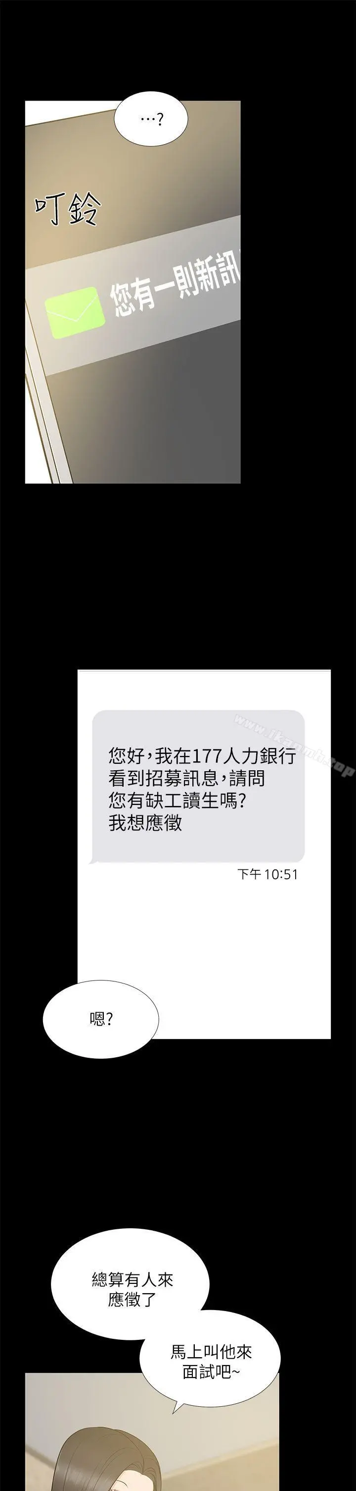 朋友妻 第25话-台勋的小三只能是我 第28页
