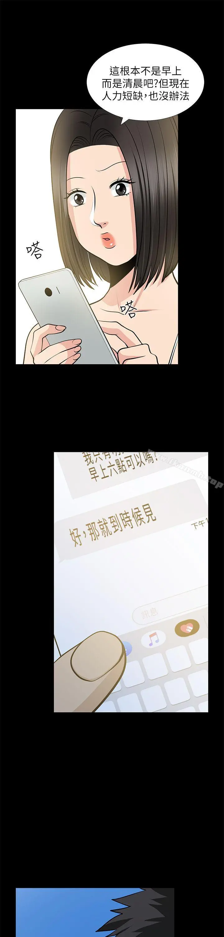 朋友妻 第25话-台勋的小三只能是我 第30页