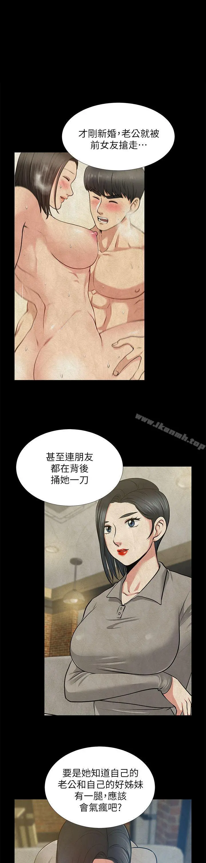 朋友妻 第25话-台勋的小三只能是我 第26页